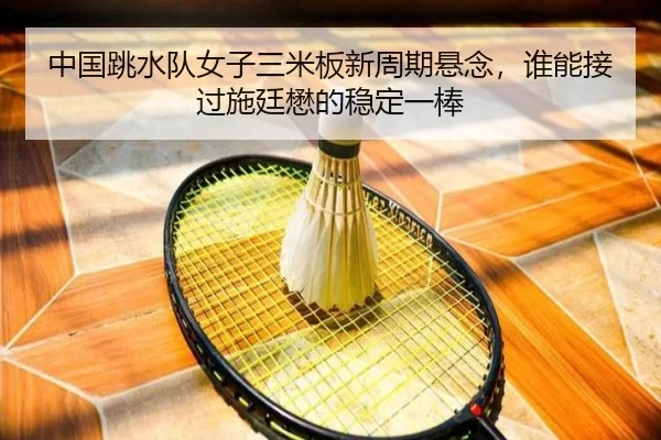 zhong-guo-tiao-shui-dui-nv-zi-san-mi-ban-xin-zhou-qi-xuan-nian-shui-neng-jie-guo-shi-ting-mao-de-wen-ding-yi-bang-1-457.jpg